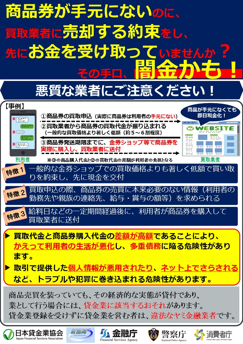 商品券を利用した先払い買取現金化にも注意!