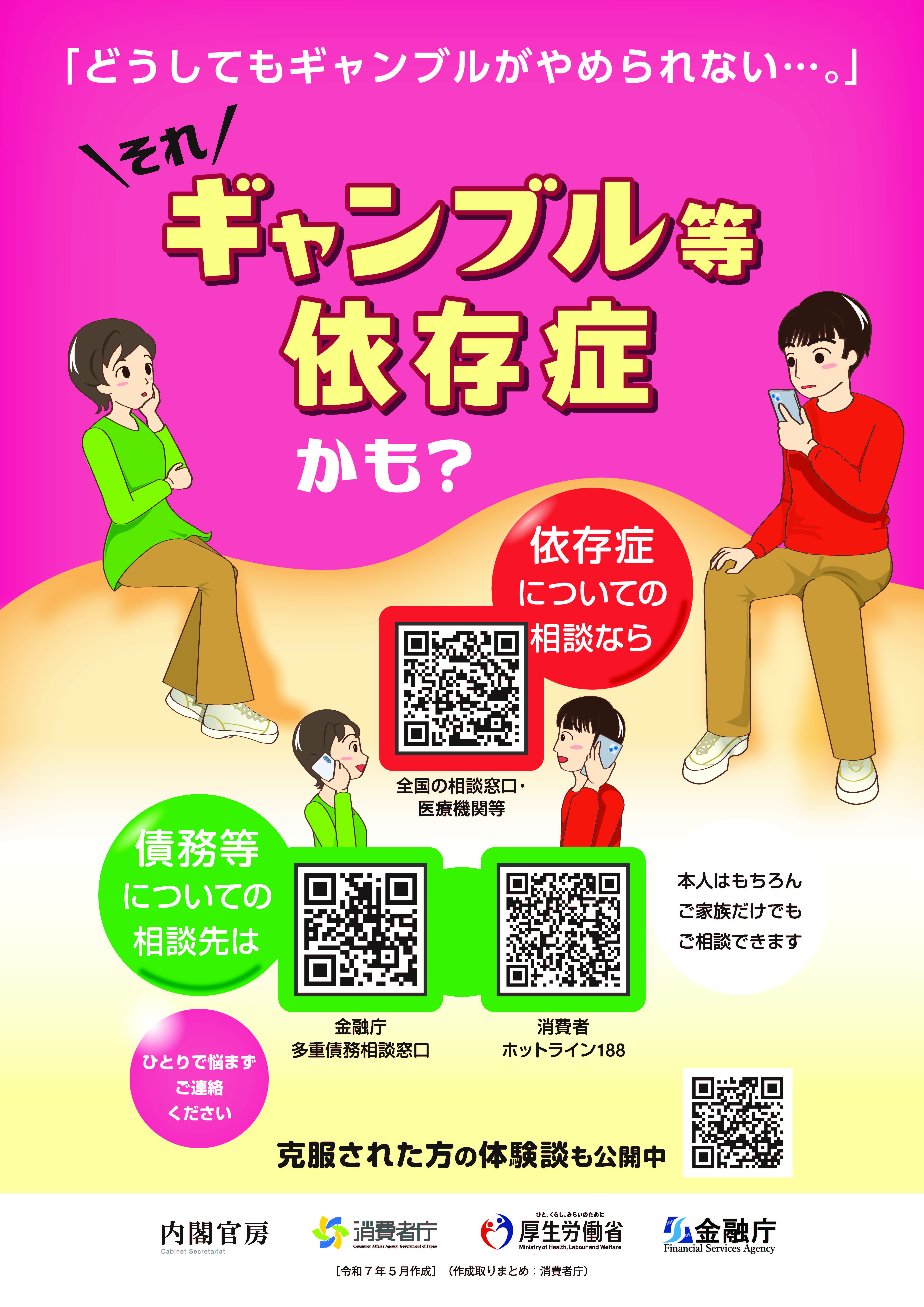 啓発用資料(消費者庁)