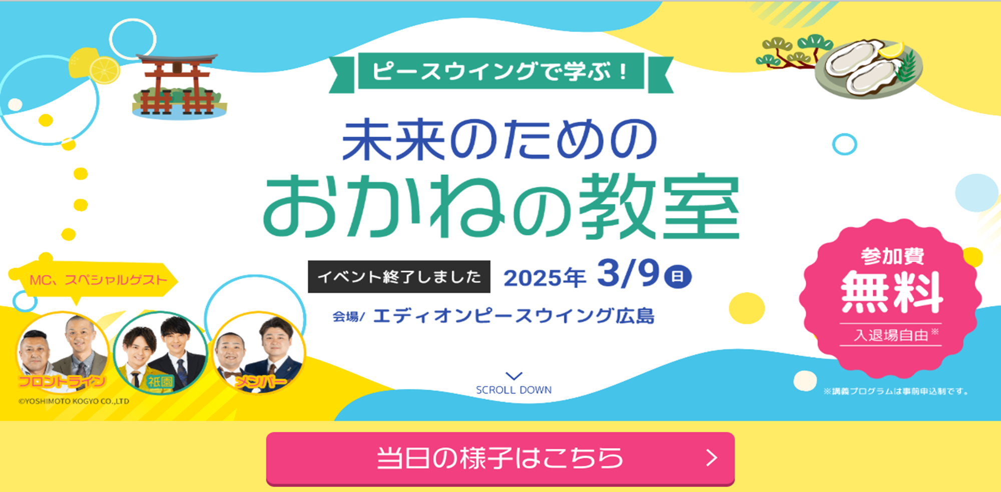 ピースウィングで学ぶ！未来のためのおかねの教室