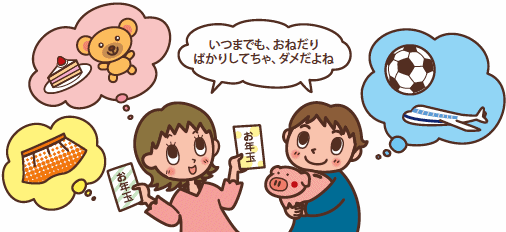 いつまでも、おねだりばかりしてちゃ、ダメだよね